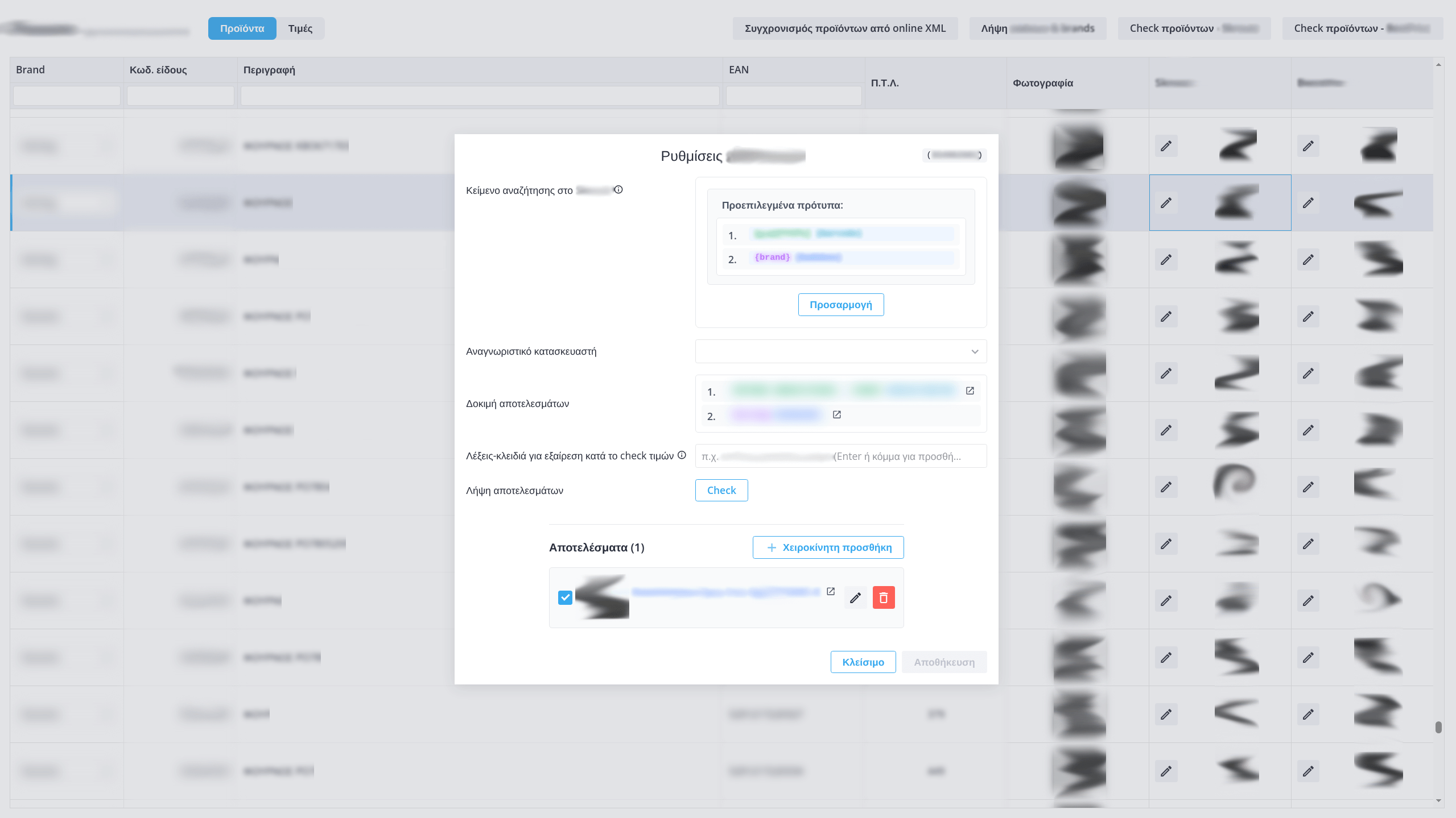 Ρυθμίσεις προϊόντων σε ελληνικό price aggregator